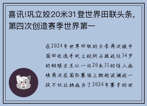 喜讯!巩立姣20米31登世界田联头条,第四次创造赛季世界第一