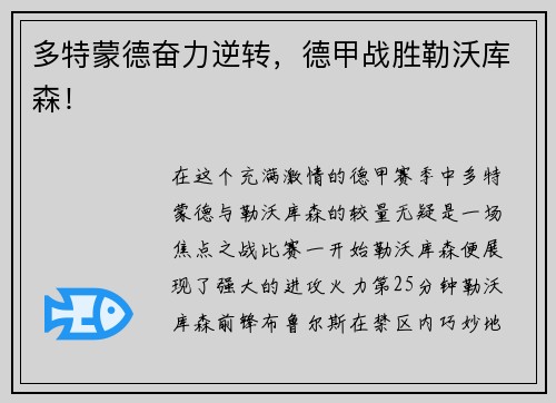 多特蒙德奋力逆转，德甲战胜勒沃库森！