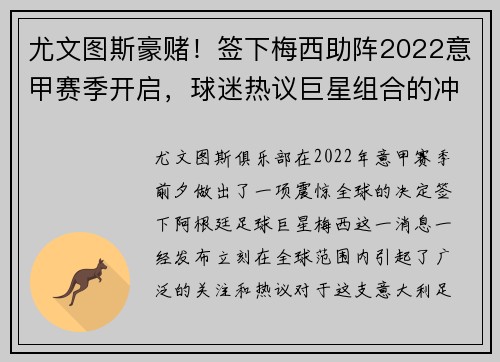 尤文图斯豪赌！签下梅西助阵2022意甲赛季开启，球迷热议巨星组合的冲击力