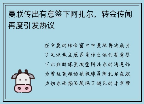 曼联传出有意签下阿扎尔，转会传闻再度引发热议