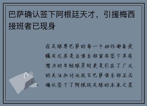 巴萨确认签下阿根廷天才，引援梅西接班者已现身