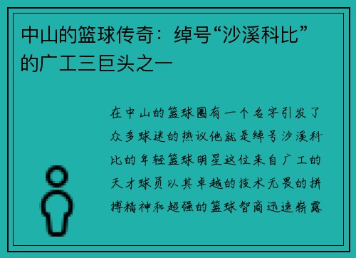 中山的篮球传奇：绰号“沙溪科比”的广工三巨头之一