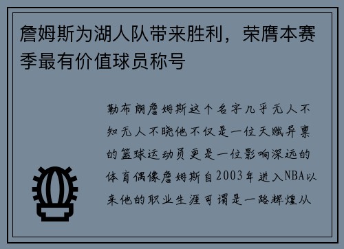 詹姆斯为湖人队带来胜利，荣膺本赛季最有价值球员称号