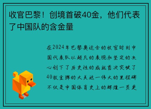 收官巴黎！创境首破40金，他们代表了中国队的含金量