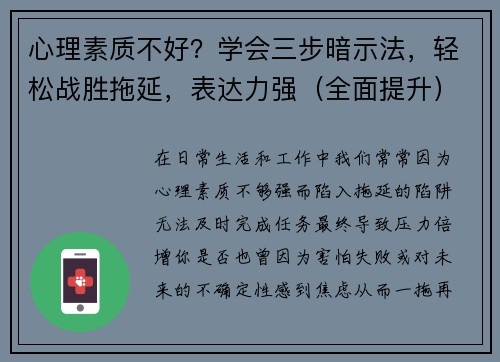 心理素质不好？学会三步暗示法，轻松战胜拖延，表达力强（全面提升）