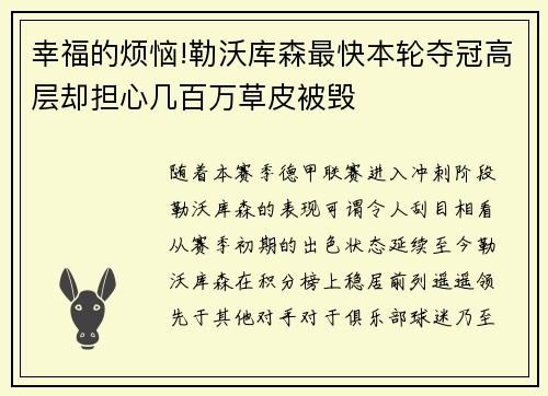 幸福的烦恼!勒沃库森最快本轮夺冠高层却担心几百万草皮被毁