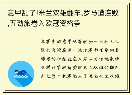 意甲乱了!米兰双雄翻车,罗马遭连败,五劲旅卷入欧冠资格争