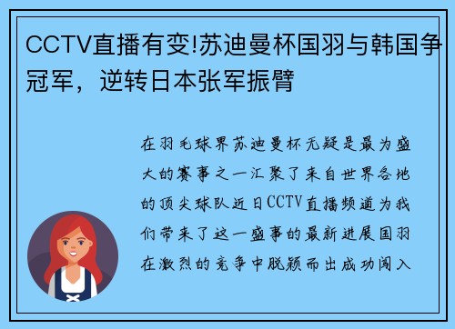 CCTV直播有变!苏迪曼杯国羽与韩国争冠军，逆转日本张军振臂